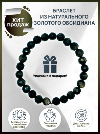 Браслет из натурального Золотого обсидиана #jewelry #стиль2024  #обсидиан #золото #натуральныекамни