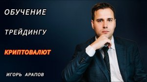 Обучение Трейдингу | Обучение Трейдингу Криптовалют