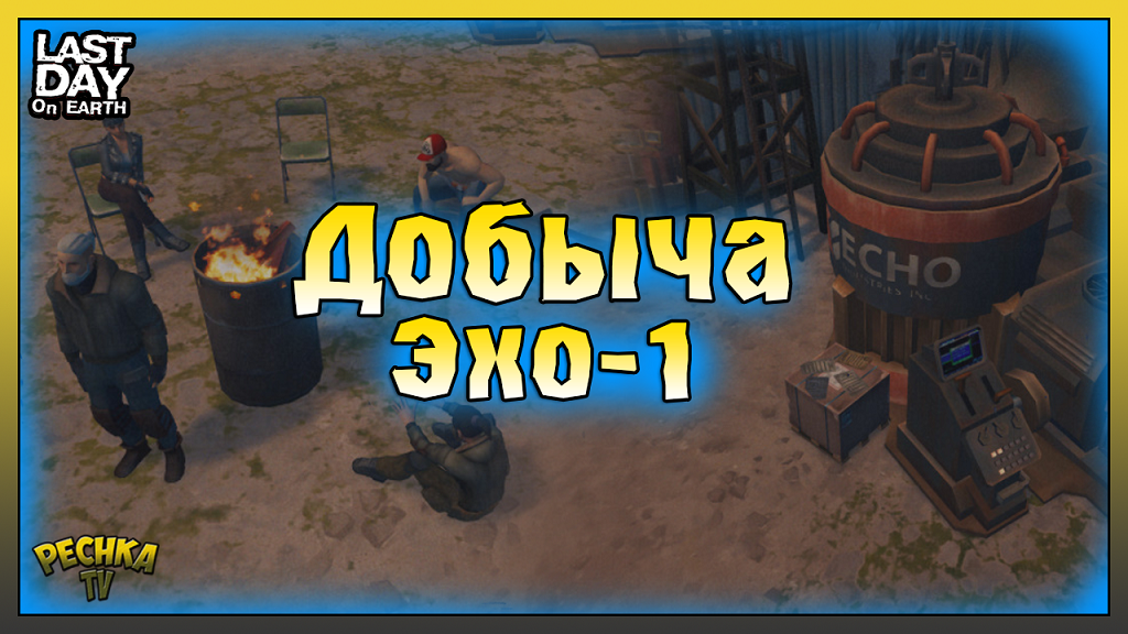 Эхо локация. Last Day on Earth Survival миномет. Странный минерал last Day. Last Day on Earth Survival обновление. Last Day on Earth от 1 лица.