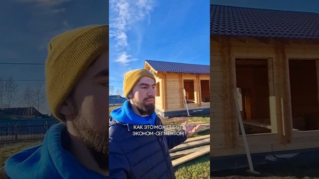 Почему деревянные дома такие дорогие? #деревянныйдом #двойнойбрус #строимдом #строительство #двб