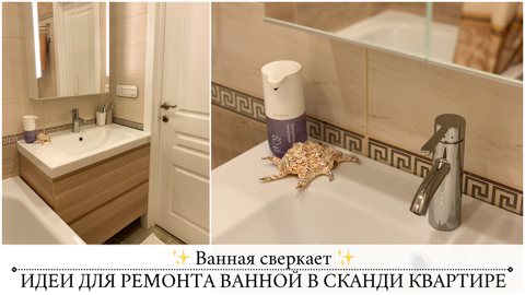 ГЕНЕРАЛЬНАЯ УБОРКА ВАННОЙ КОМНАТЫ✨Идеи для ремонта?Леруа Мерлен•ИКЕА•Ozon