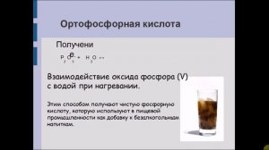 Фосфор и его соединения. Химия 9 класс.