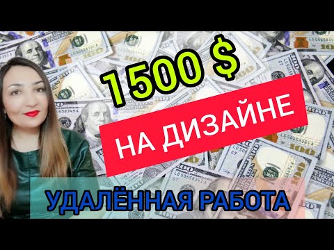 Заработок в интернете на дизайне. Лучшие сайты и способы заработка без вложений дизайнером.mp4