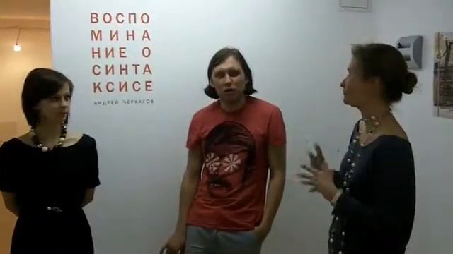 Андрей Черкасов. Воспоминание о синтаксисе