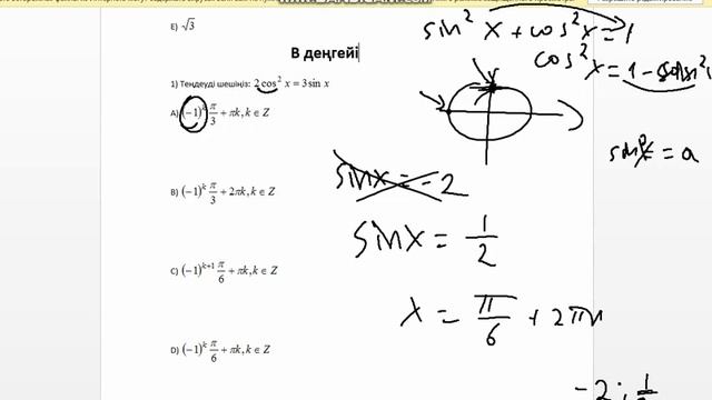 Тригонометрия В деңгейі смотреть онлайн