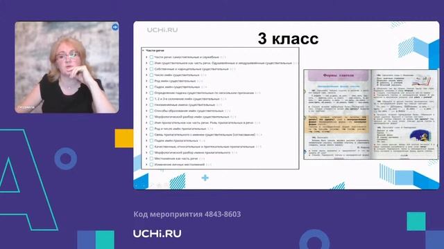 Система изучения глагола в начальной школе: от понятия к спряжению смотреть онлайн