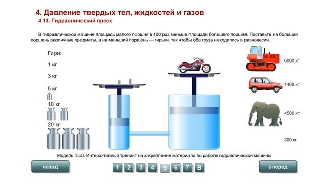 7 кл.  Гидравлический пресс смотреть онлайн