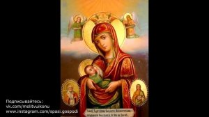 Молитва Млекопитательнице иконе Божией Матери