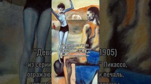 5 шедевров Пабло Пикассо | #ПРОАРТ