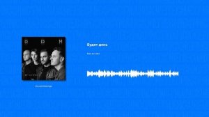 Not an idol - Будет день (Христианские песни, Христианская музыка)