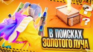 НАШЁЛ ЗОЛОТУЮ МК14 В МЕТРО РОЯЛЬ | В ПОИСКЕ ЗОЛОТЫХ ЛУЧЕЙ НА 7 КАРТЕ | METRO ROYALE