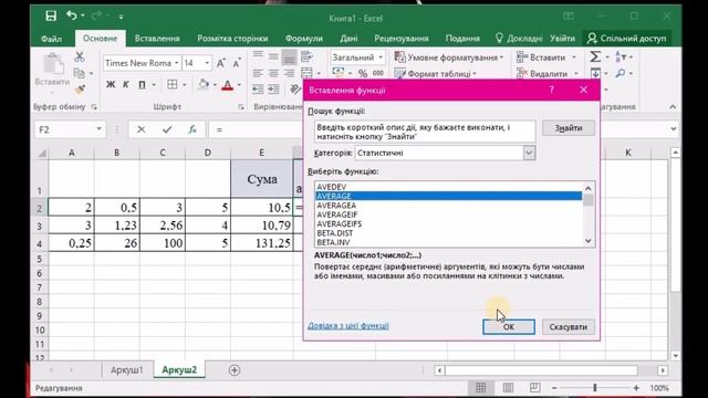 Урок 6. Використання вбудованих функцій у середовищі табличного процесора Excel смотреть онлайн
