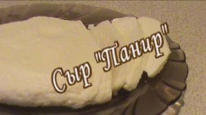 Сыр "Панир". Диета Дюкана.