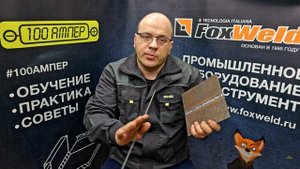 Foxweld 240 dp / Потолочный шов полуавтоматом  口~╰( ᐛ )┘