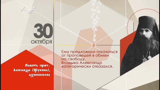 30 октября календарь
