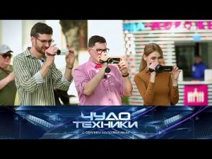"Чудо техники": обзор видеокамер и операции ради стройности (23.06.2019)