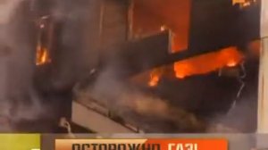 Спасатели   Осторожно, газ!!!!