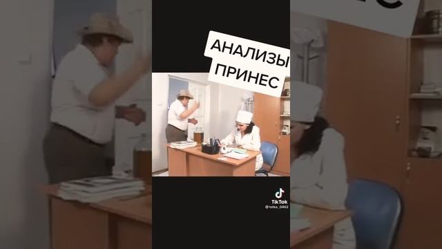 мужик принес анализы в больницу