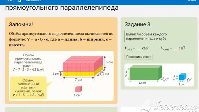 Урок 147. Математика. Объем. 4 класс смотреть онлайн