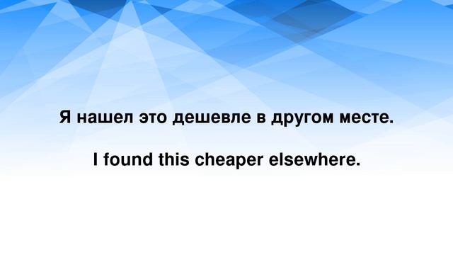Английский для покупок: 40 вопросов и ответов в магазине - Просто и понятно смотреть онлайн