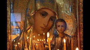 Акафист Казанской иконе Божией матери.