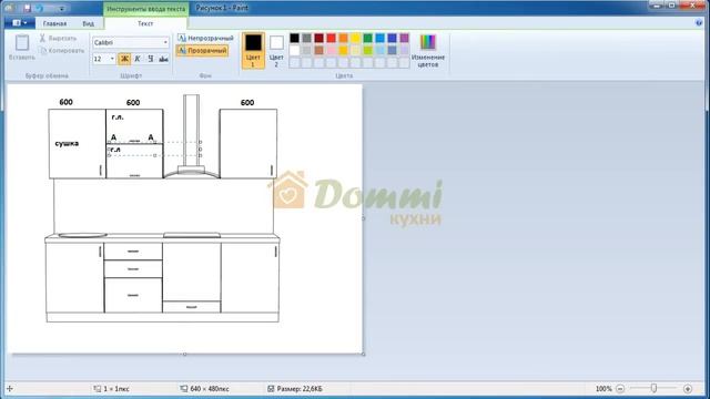 Оформление технического рисунка кухни в Paint смотреть онлайн