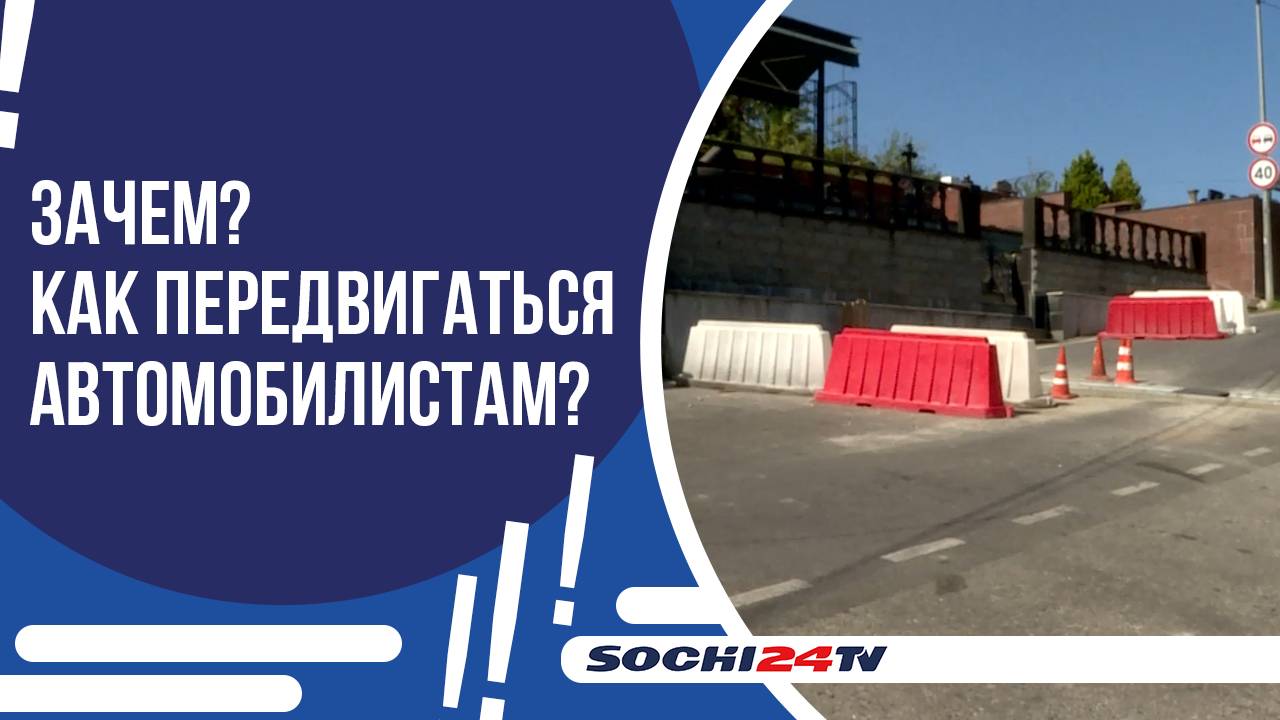 ДВИЖЕНИЕ НА УЛ. ПЯТИГОРСКОЙ ОГРАНИЧЕНО