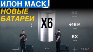 [ПРЕЗЕНТАЦИЯ] Новые батареи от Илона Маска | Tesla за 25.000$ и другие новости