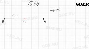 № 66 - Математика 5 класс Мерзляк