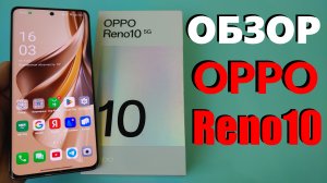 ЧЕСТНЫЙ ОБЗОР OPPO RENO10 5G ВСЕ ПЛЮСЫ И МИНУСЫ