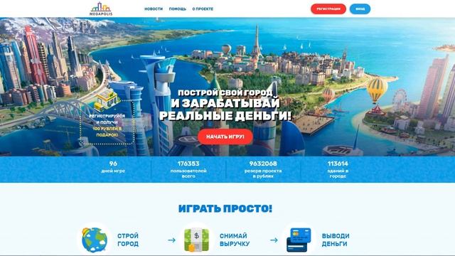 Не Ведитесь! Megapolis.cc Хайп проект! Разбираем очередных аферистов! Честный отзыв