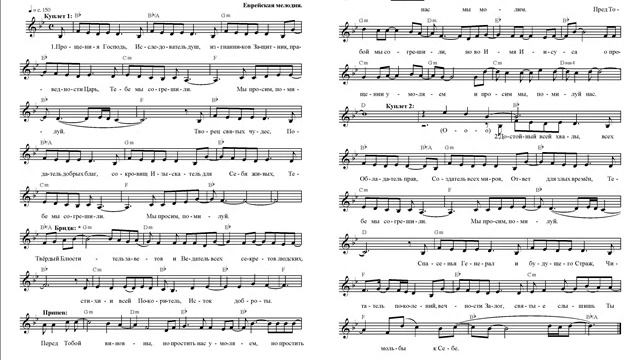 Прощения Господь. Ноты. (Lord of forgiveness) смотреть онлайн