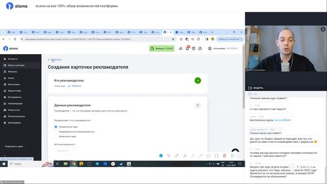Как работать с eLama на все 100%: обзор платформы | Вебинар eLama 12.01.2024