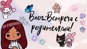 Мой день в тока бока ?? ___ тока бока ___ toca boca ___ Secret Toca.