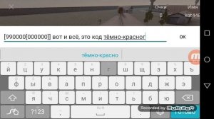 Как сделать цветной текст в чате? Легко:)