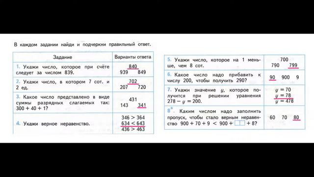 Математика 3 класс Страница.69 Моро Волкова Проверочные работы