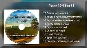 Не смолкнет - МСЦ ЕХБ