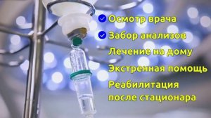 Выезд врача пульмонолога на дом