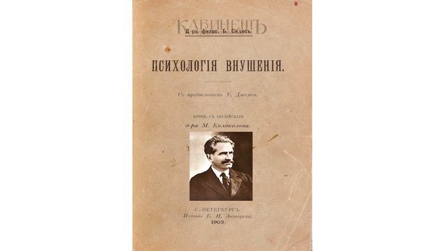 Психология внушения и гипноза: 3.1.