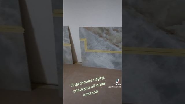 Грунтовка пола перед укладкой плитки. Разметка плитки по размеру. Подготовка перед укладкой плитки.