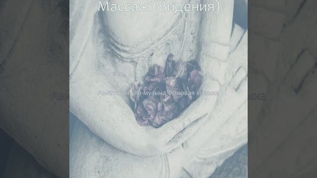 Созерцая (СПА-процедуры) смотреть онлайн