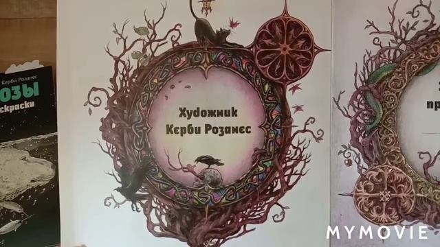 Все мои раскраски и раскрашенные иллюстрации в них смотреть онлайн