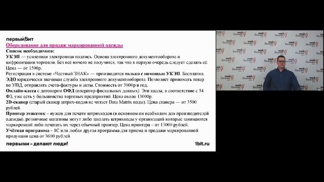 Вебинар: "Маркировка легкой промышленности" (31 03 2021) смотреть онлайн