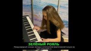 Э.Григ «Хоровод»/ Полякова Вера | ЗЕЛЁНЫЙ РОЯЛЬ