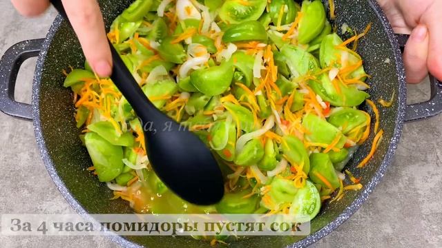 Зелёные Помидоры на Зиму в Собственном Соку! Простой и Очень Вкусный Салат! смотреть онлайн