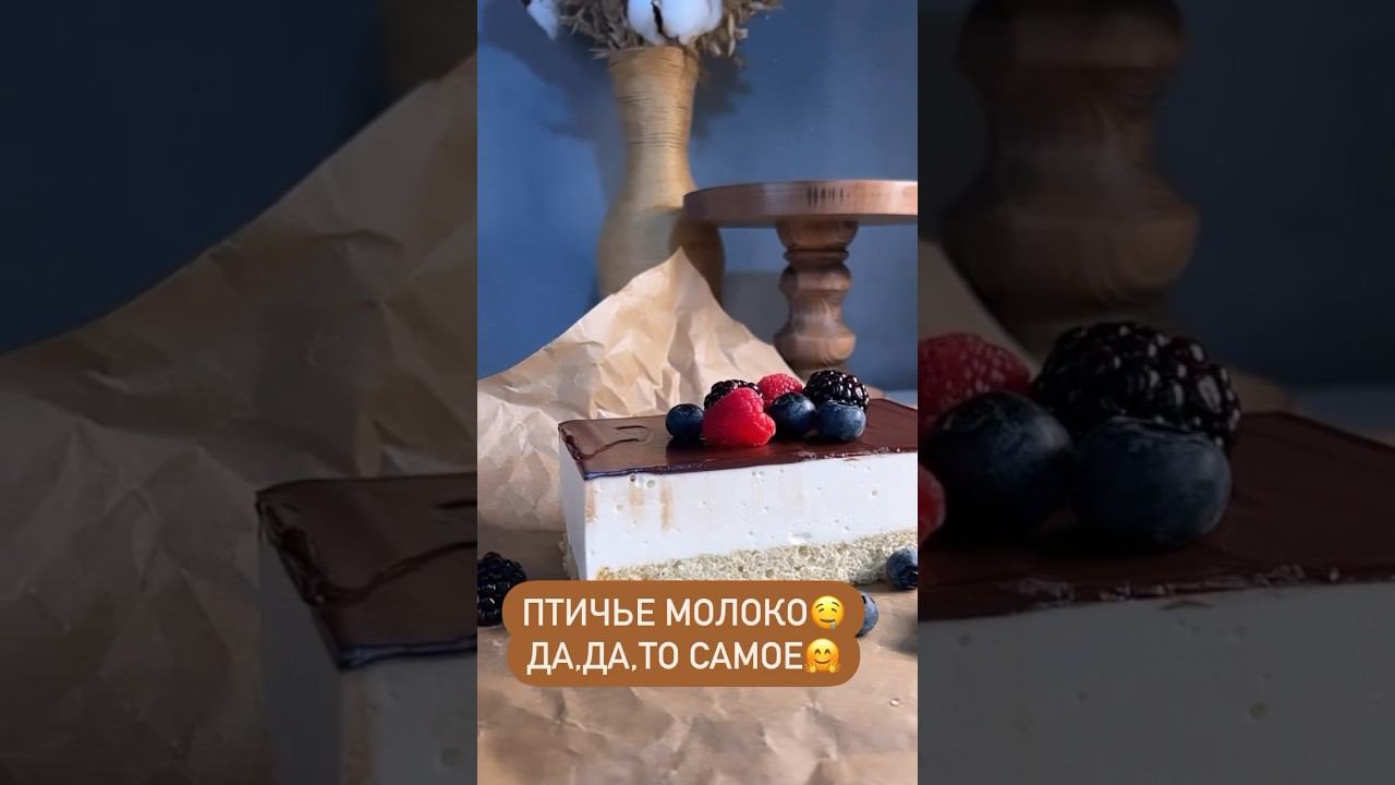 Птичье молоко #птичка #птичьемолоко #суфле #новогоднийторт #тортсвоимируками