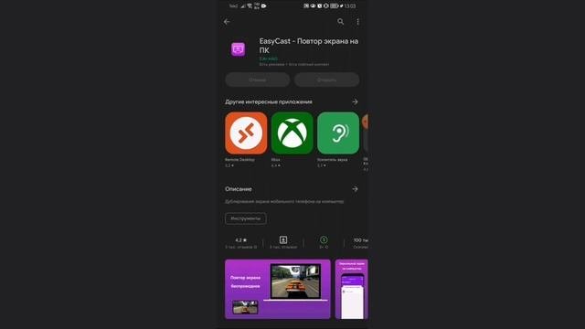 Показываю как показать экран смартфона на пк! Easycast
