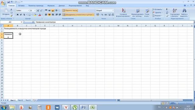 видеоуроки Excel легкие уроки №1. Егер видео унаса подписаться етиниздерш смотреть онлайн