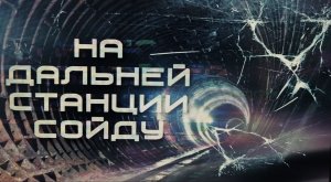 Вылазка в туннели Омского метро l Встретили старого друга!