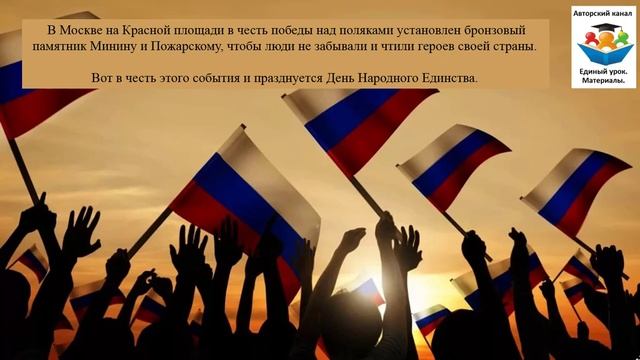 День народного единства смотреть онлайн